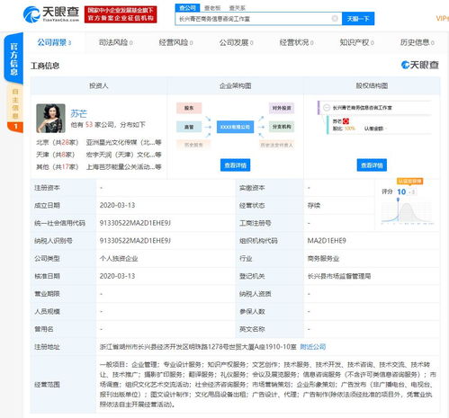 蘇芒成立獨資商務信息咨詢工作室，持股比例100%，進軍咨詢領域