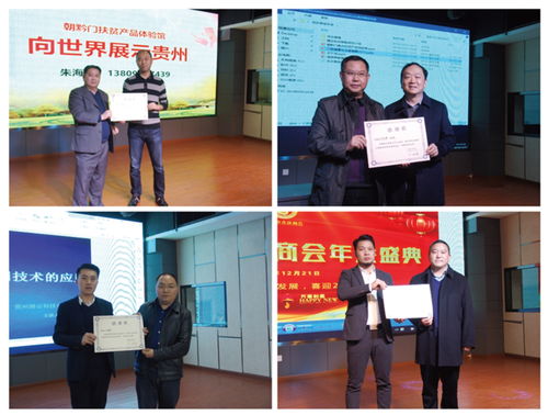 2020迎新年暨貴陽(yáng)市余慶商會(huì)年會(huì)圓滿成功，商務(wù)信息咨詢助力區(qū)域經(jīng)濟(jì)發(fā)展