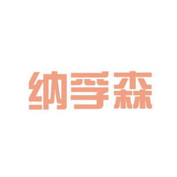 納孚森商務(wù)信息咨詢工作環(huán)境與氛圍探析——基于看準(zhǔn)網(wǎng)等平臺(tái)評(píng)價(jià)